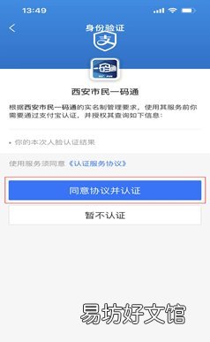 西安一码通如何绑定小朋友 西安一码通怎么改绑微信号