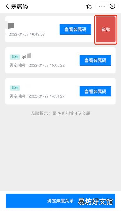 西安一码通如何绑定小朋友 西安一码通怎么改绑微信号