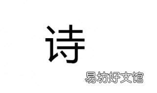 诗组词 诗组词有哪些