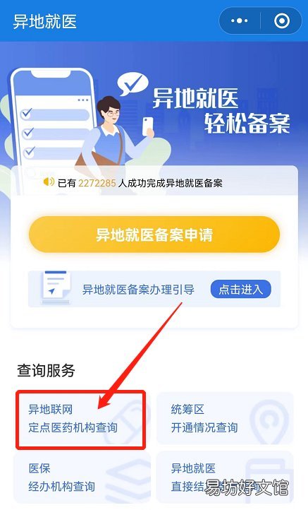 如何查询无锡定点医院药店异地联网就医结算开通情况? 无锡更改定点医院
