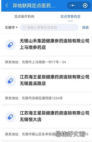 如何查询无锡定点医院药店异地联网就医结算开通情况? 无锡更改定点医院