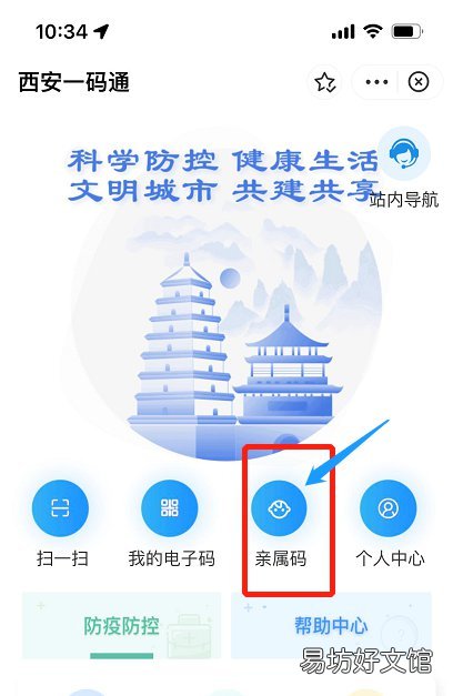用亲属码能进西安吗 西安一码通可以添加家人吗
