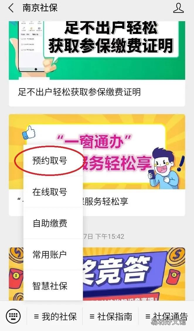 南京社保中心网上预约取号平台是哪个 南京社保中心网上预约时间