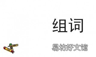 封的组词 削的组词