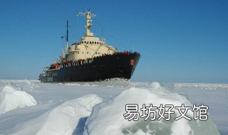 破冰船的原理是什么 什么叫破冰船