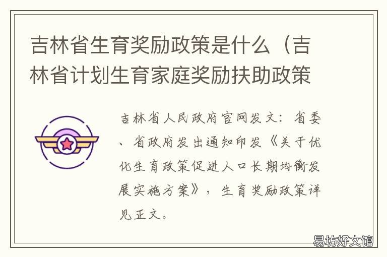 吉林省生育奖励政策是什么 吉林省生育津贴2021年新规定