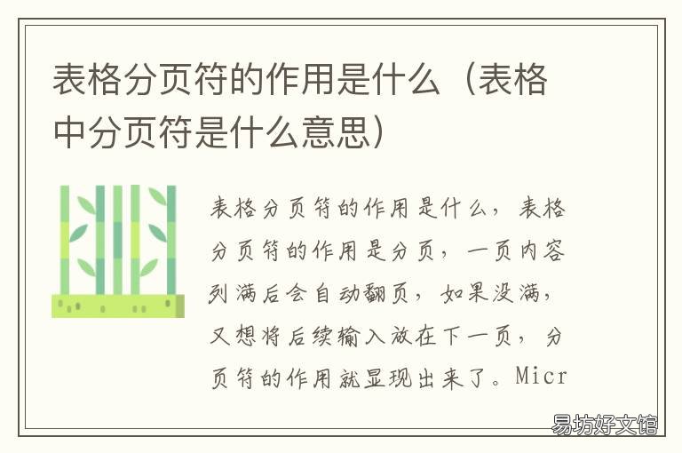 表格分页符的作用是什么 表格分页符在哪里
