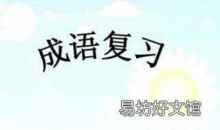 4字成语大全 AABB4字成语大全