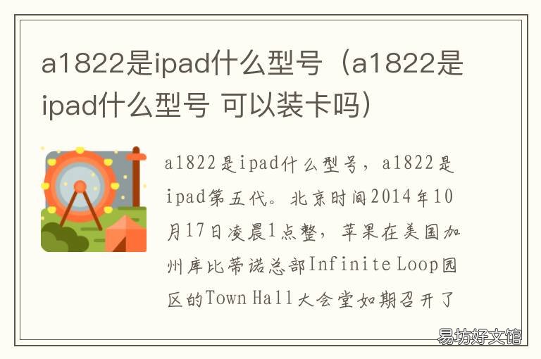 a1822是ipad什么型号（a1822是ipad什么型号 ipad a1822什么型号