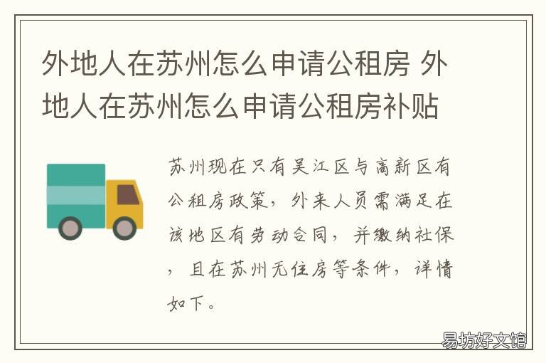 外地人在苏州怎么申请公租房 苏州新区公租房申请