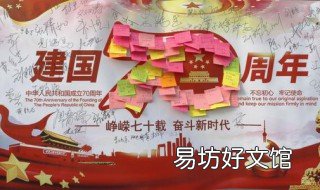 祝贺祖国70华诞词语短语 中国70华诞祝福语