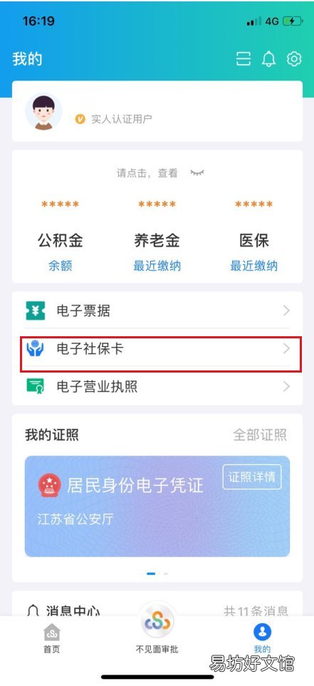 江苏政务服务APP社保卡挂失流程 江苏政务服务app怎么查社保