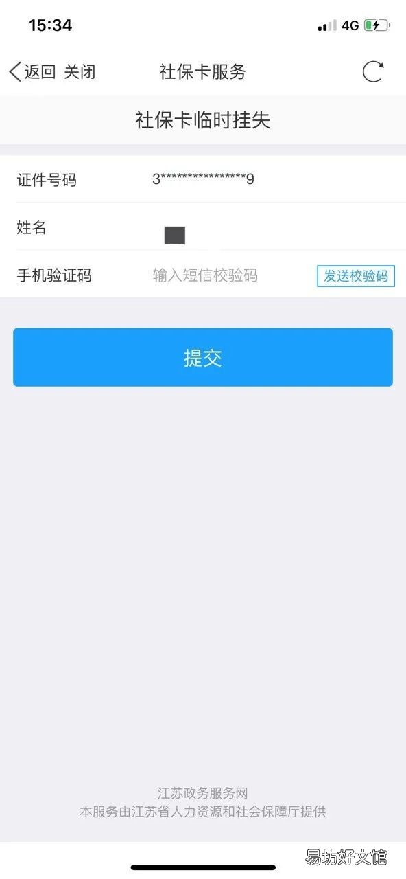 江苏政务服务APP社保卡挂失流程 江苏政务服务app怎么查社保