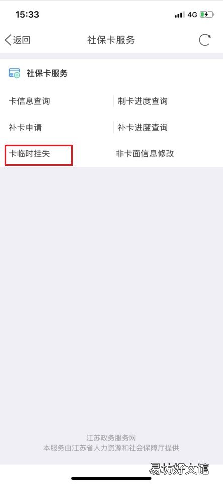 江苏政务服务APP社保卡挂失流程 江苏政务服务app怎么查社保