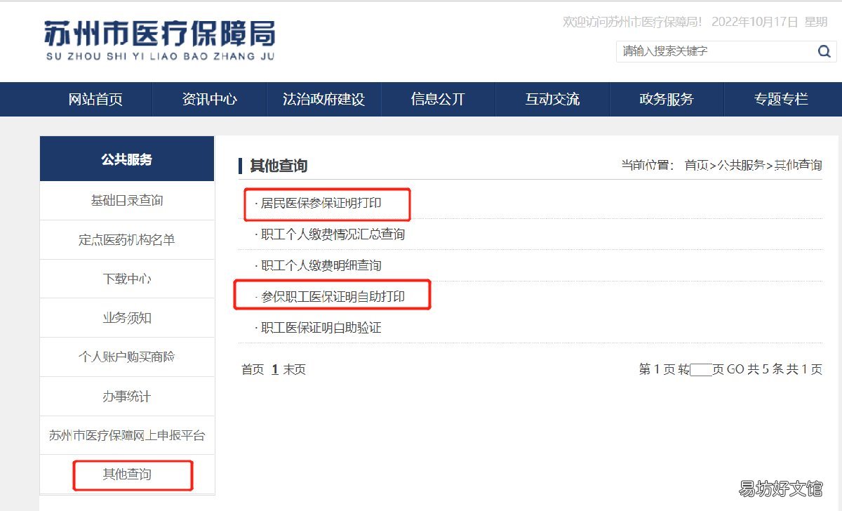 苏州医疗保险参保证明怎么查询打印 苏州医保缴费证明