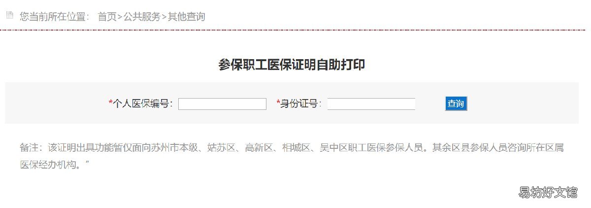 苏州医疗保险参保证明怎么查询打印 苏州医保缴费证明