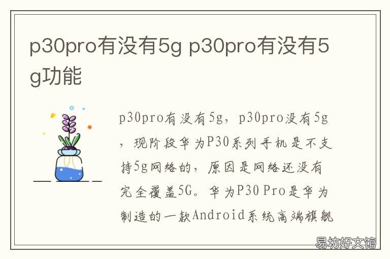 p30pro有没有5g p30Pro有没有手势操作