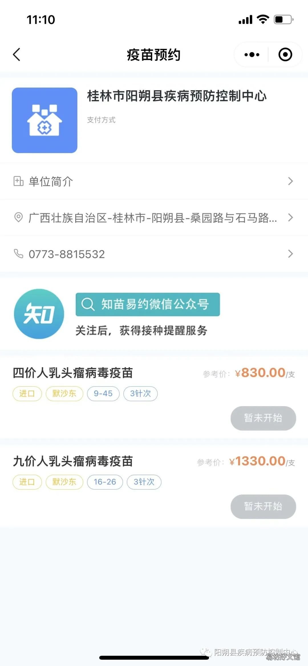 2022桂林阳朔疾控中心九价疫苗怎么预约? 广西桂平九价疫苗