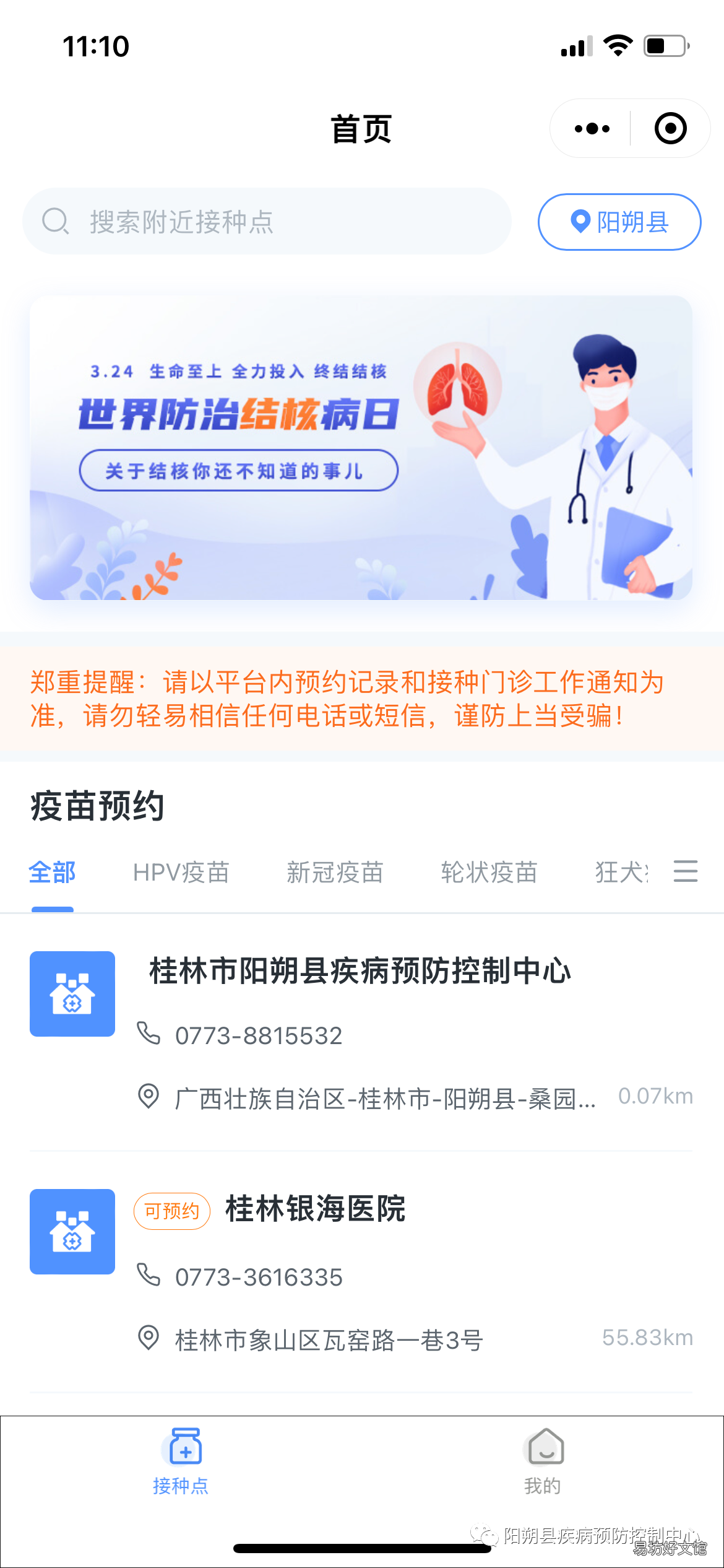 2022桂林阳朔疾控中心九价疫苗怎么预约? 广西桂平九价疫苗