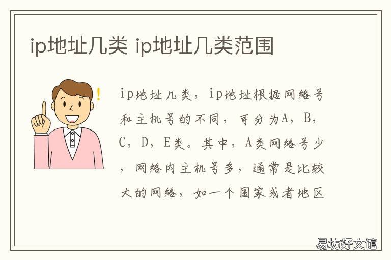 ip地址几类 ip地址是几类