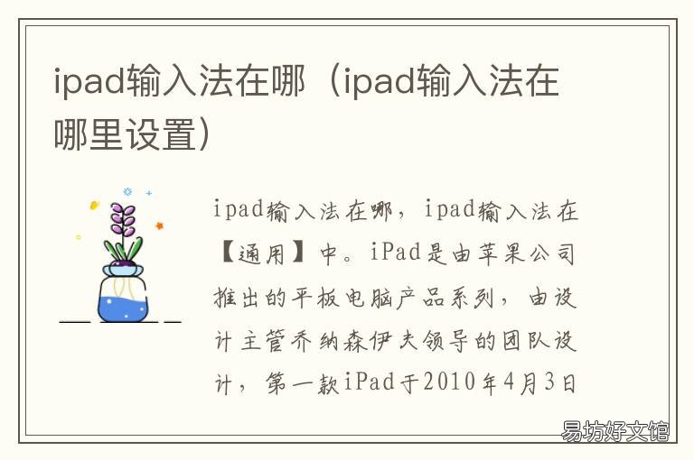 ipad输入法在哪 ipad输入法在哪里设置方法