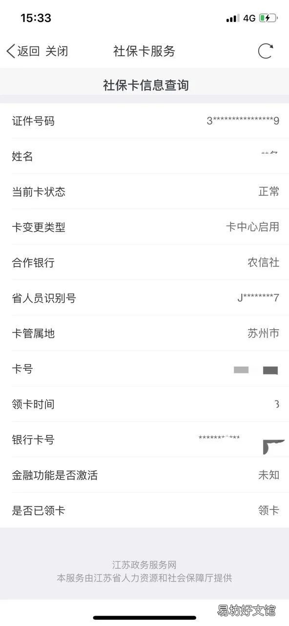 江苏政务服务平台怎么查询社保卡办卡进度 江苏政务服务平台怎么完善个人信息