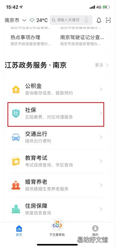 江苏政务服务平台怎么查询社保卡办卡进度 江苏政务服务平台怎么完善个人信息