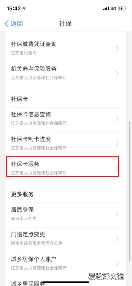 江苏政务服务平台怎么查询社保卡办卡进度 江苏政务服务平台怎么完善个人信息