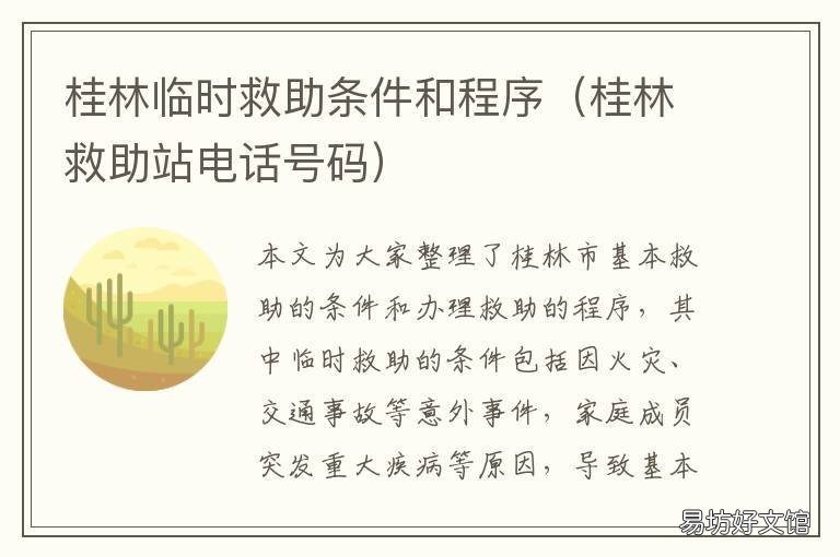 桂林临时救助条件和程序 桂林动物救助中心