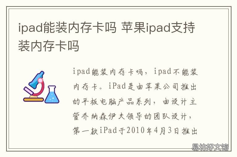 ipad能装内存卡吗 ipad可以内存卡吗
