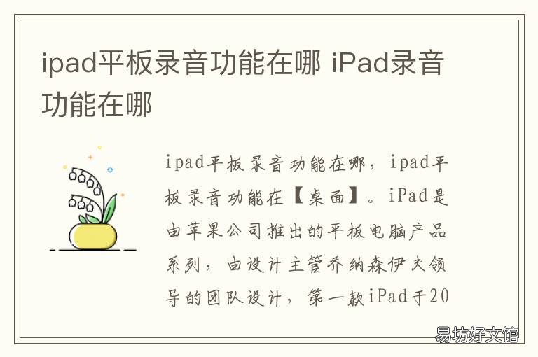 ipad平板录音功能在哪 ipad平板录音功能在哪里