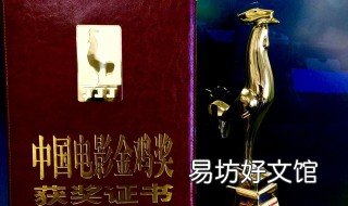 中国电影金鸡奖的评奖规则 中国电影金鸡奖含金量