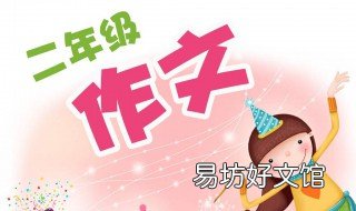 二年级写作文的技巧 二年级写作文的技巧和方法ppt