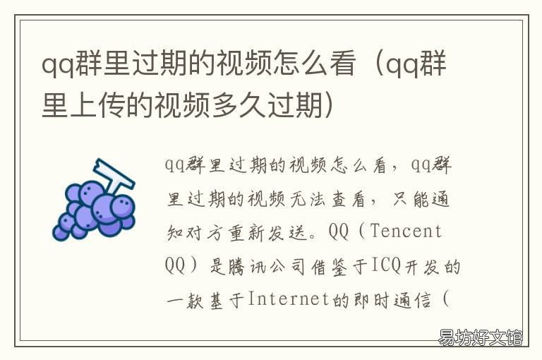 qq群里过期的视频怎么看 qq群里过期的视频怎么看回放