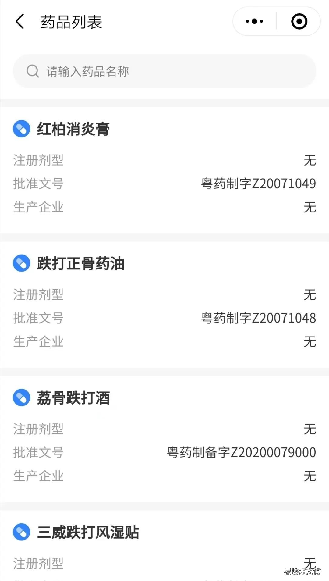 揭阳医保药品目录怎么查询 广东省医保药品目录查询
