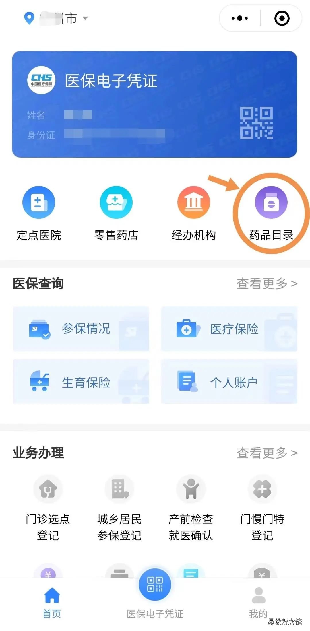 揭阳医保药品目录怎么查询 广东省医保药品目录查询