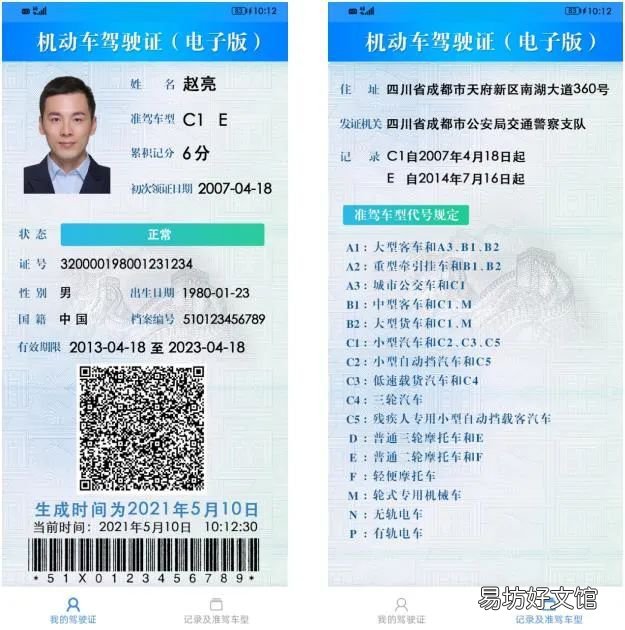 天津开通电子驾驶证了吗