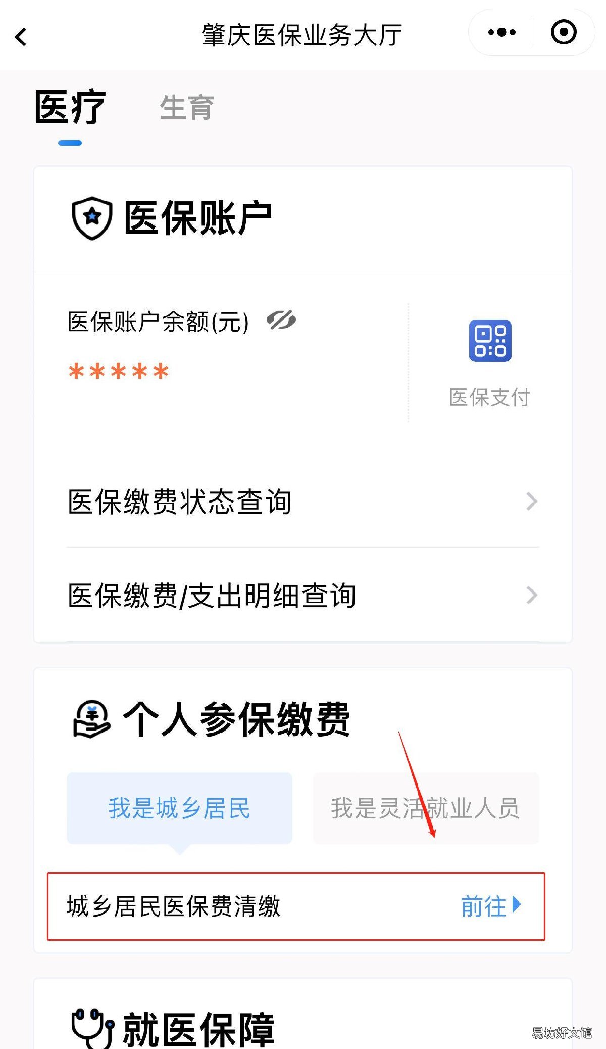 肇庆居民医保“粤省事”小程序缴费指引 肇庆医保中心