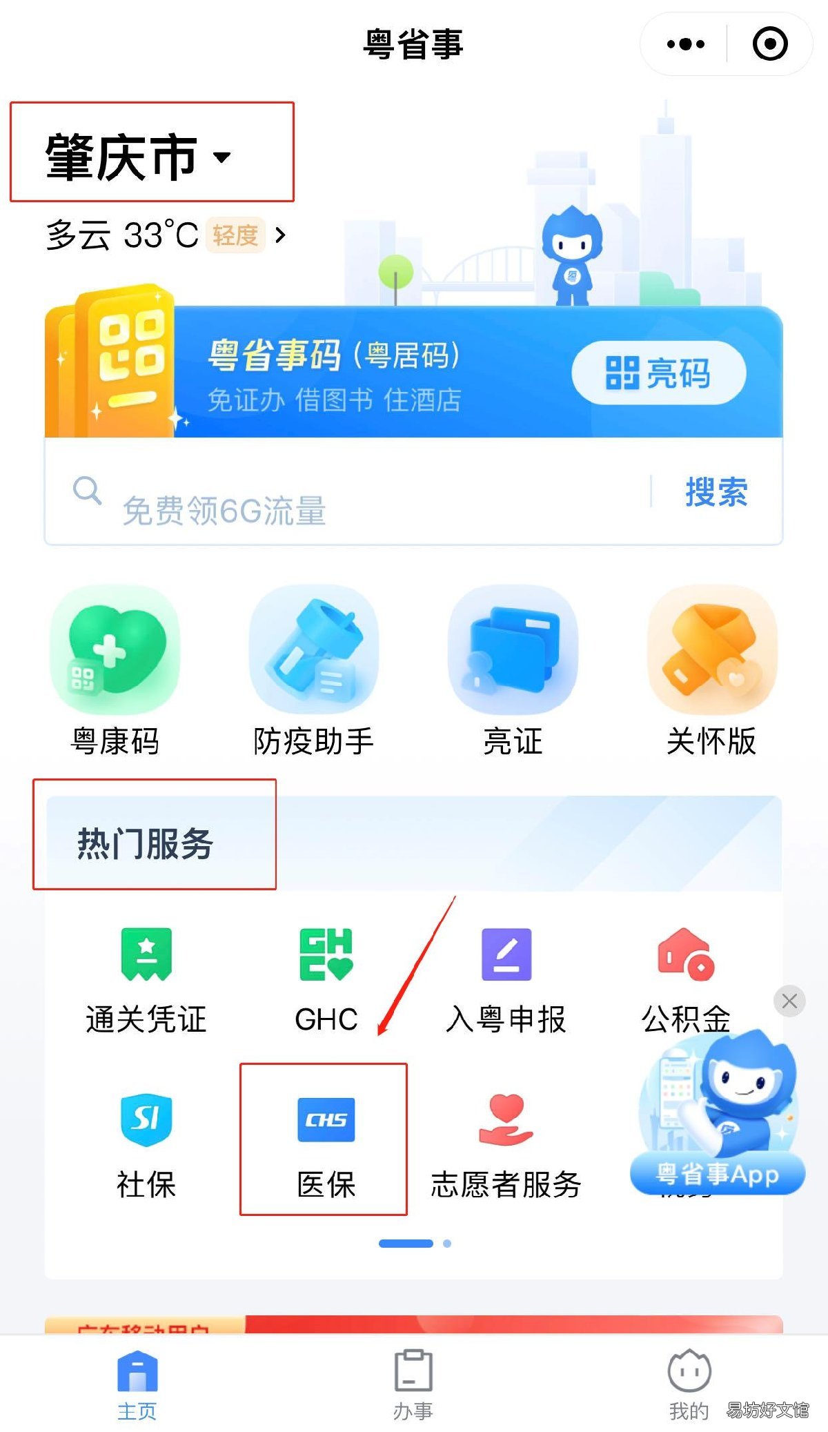 肇庆居民医保“粤省事”小程序缴费指引 肇庆医保中心