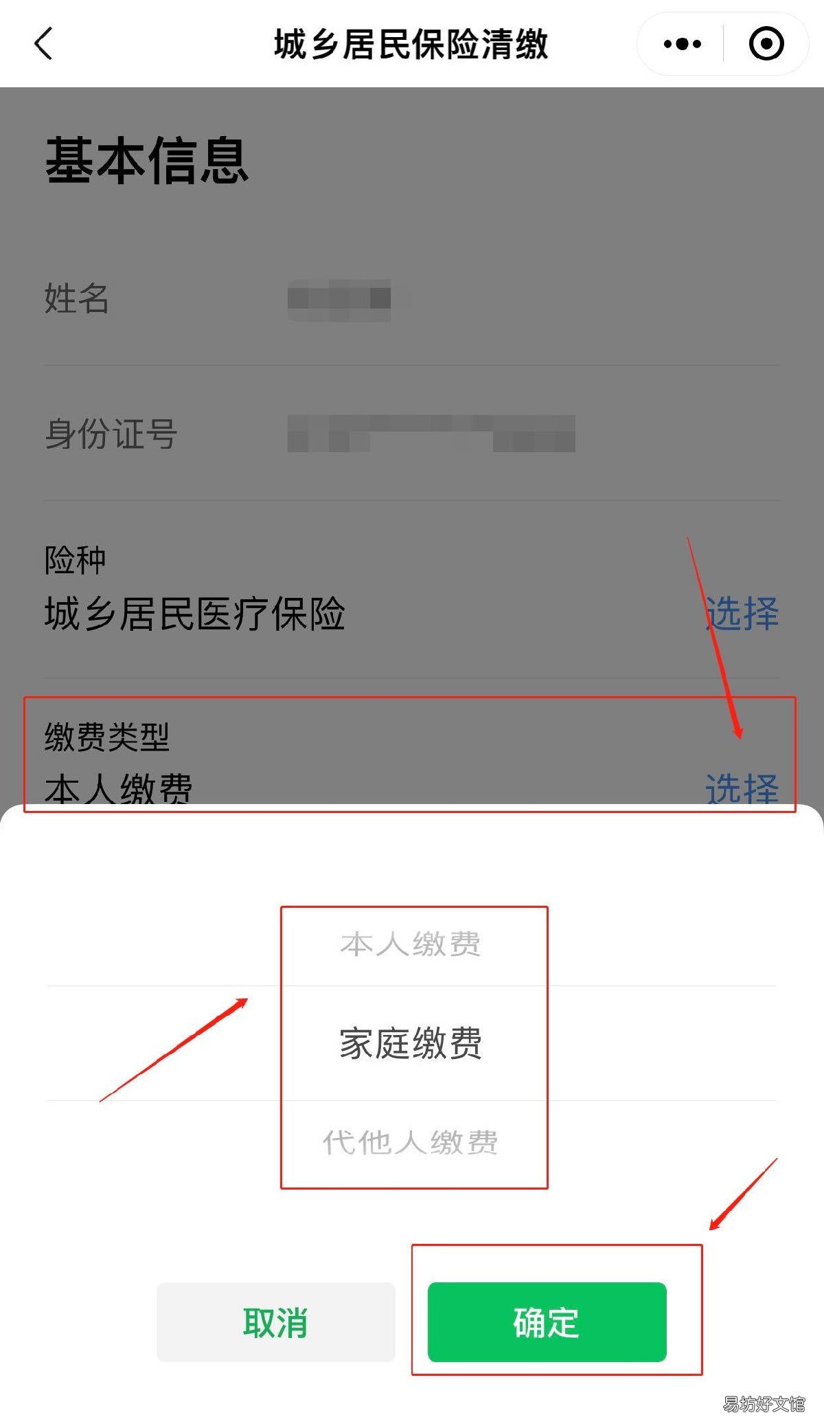 肇庆居民医保“粤省事”小程序缴费指引 肇庆医保中心