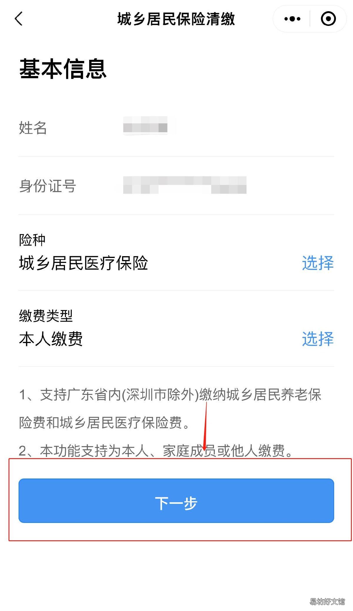 肇庆居民医保“粤省事”小程序缴费指引 肇庆医保中心