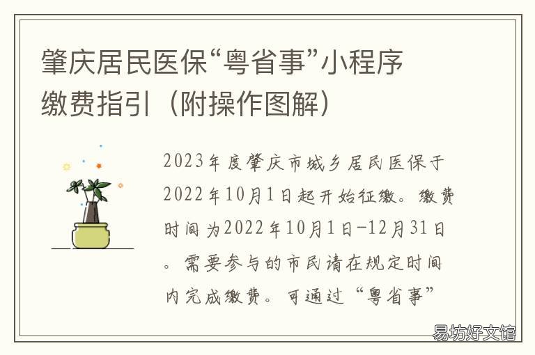 肇庆居民医保“粤省事”小程序缴费指引 肇庆医保中心