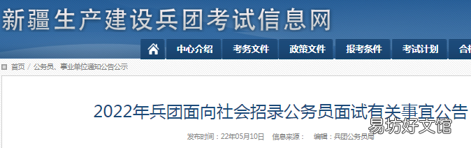 2022兵团公务员面试时间推迟 2020年兵团面试