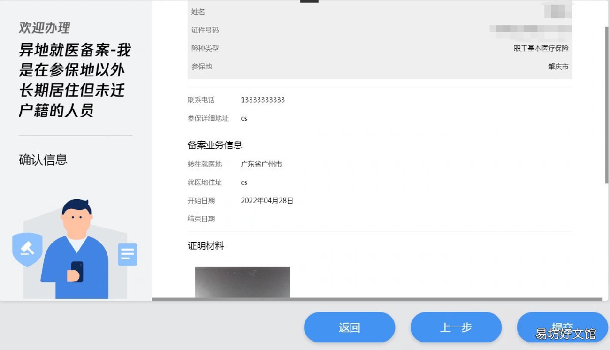 肇庆异地就医备案线下自助机办理操作图解 肇庆医保异地就医备案