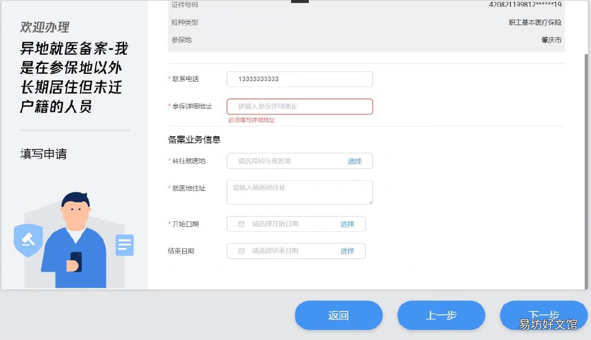 肇庆异地就医备案线下自助机办理操作图解 肇庆医保异地就医备案