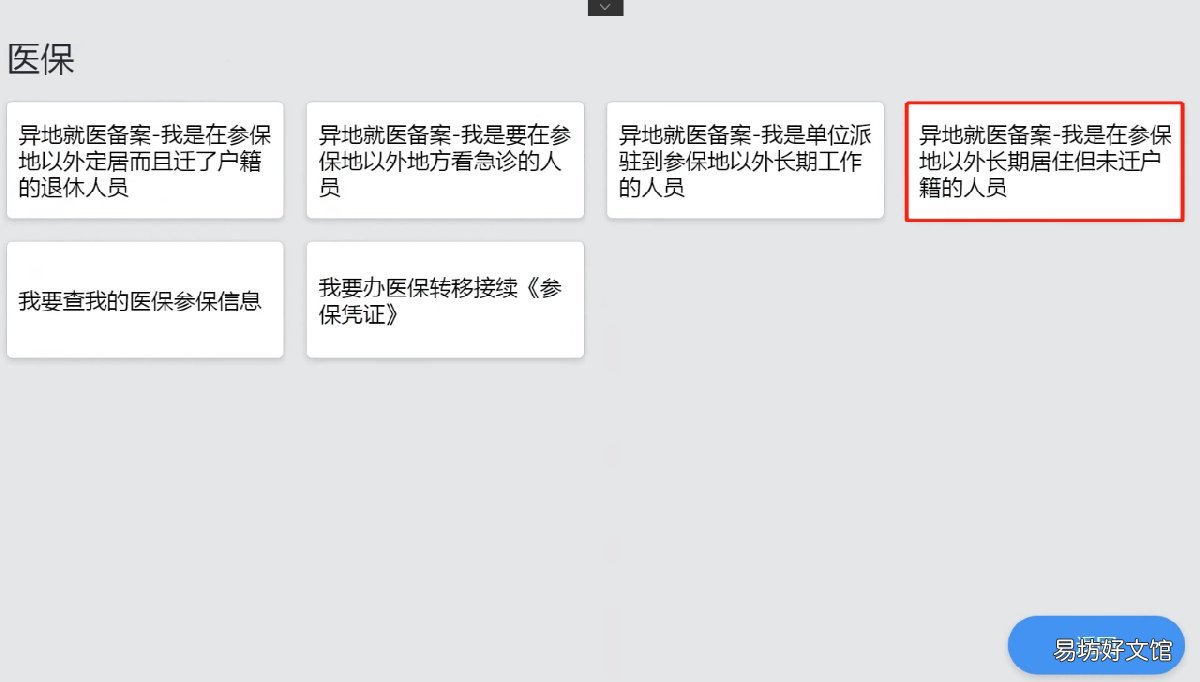 肇庆异地就医备案线下自助机办理操作图解 肇庆医保异地就医备案