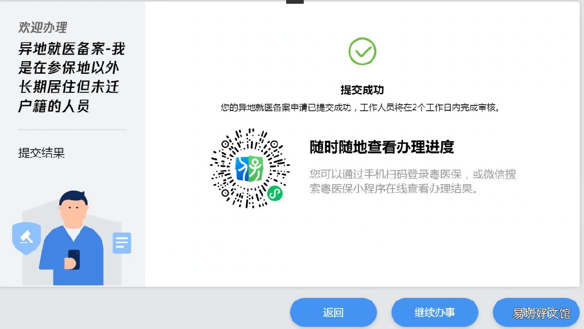 肇庆异地就医备案线下自助机办理操作图解 肇庆医保异地就医备案