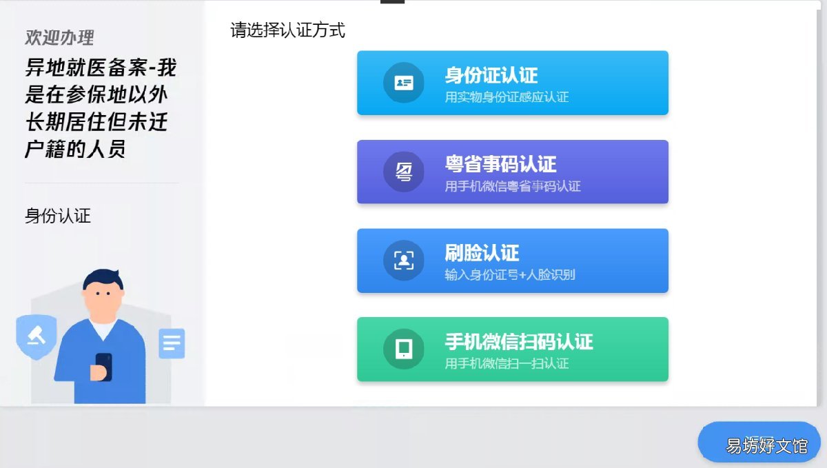 肇庆异地就医备案线下自助机办理操作图解 肇庆医保异地就医备案