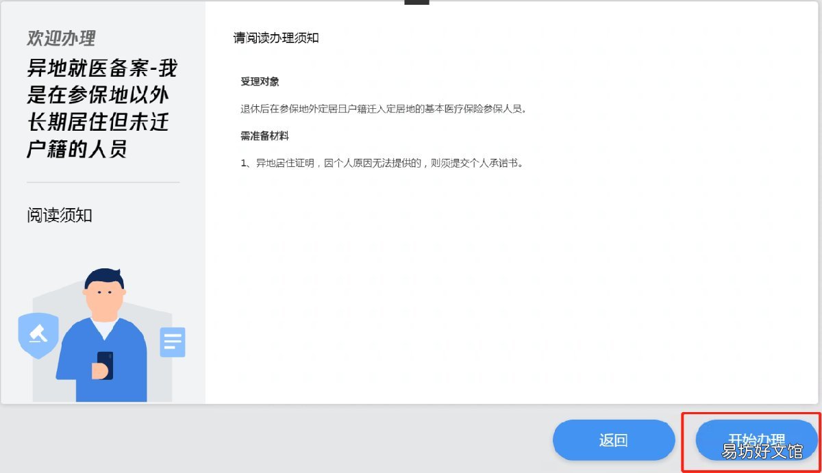 肇庆异地就医备案线下自助机办理操作图解 肇庆医保异地就医备案