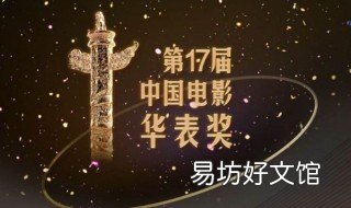 电影奖项有哪些 中国电影奖项有哪些